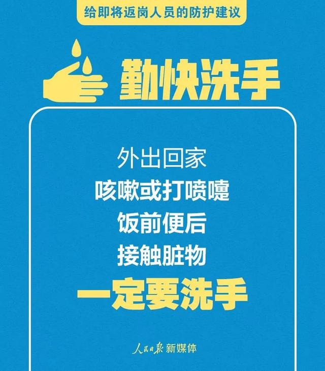 转扩！给即将返岗人员的防护建议