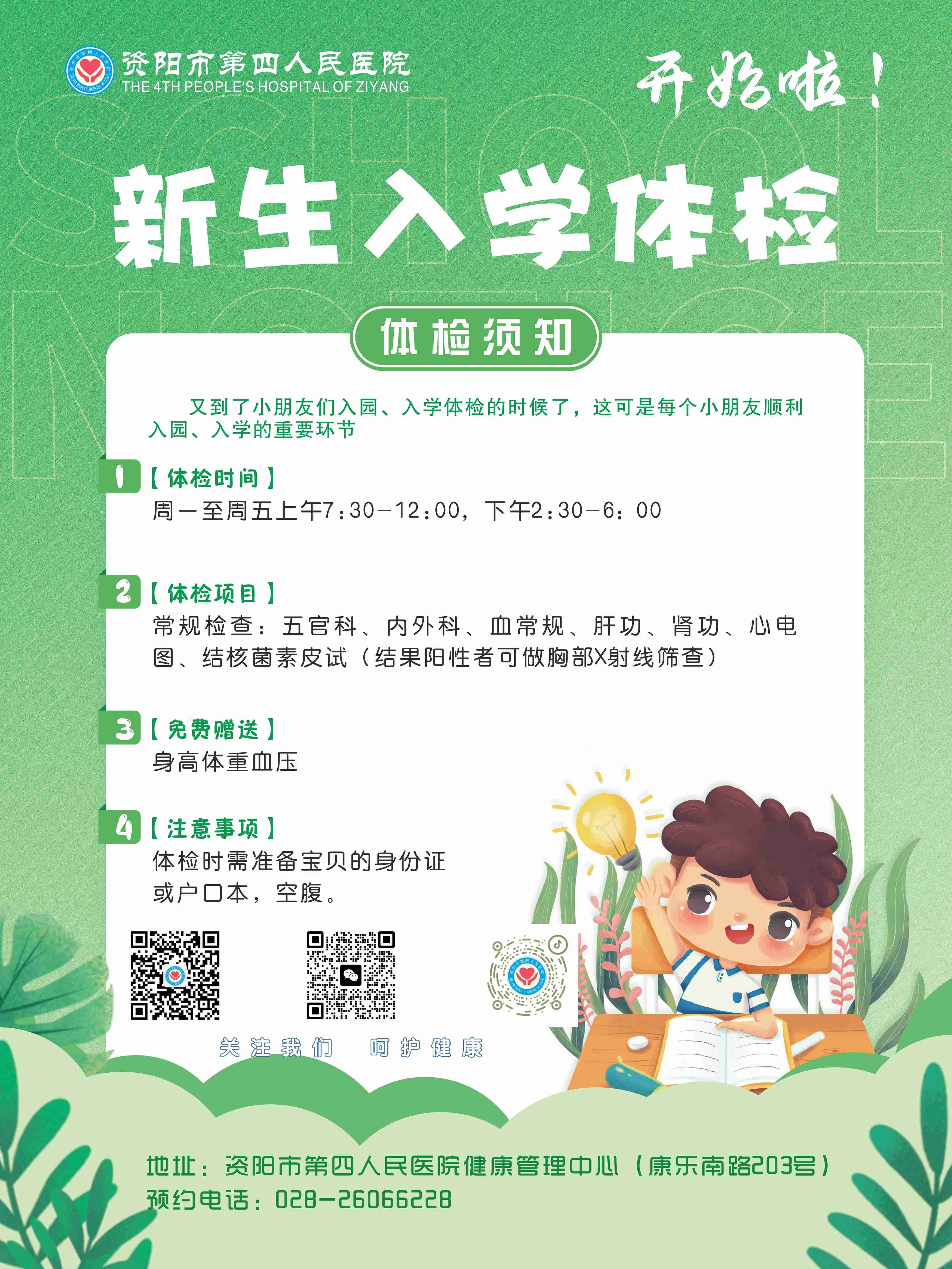 学生体检(1)(1).jpg