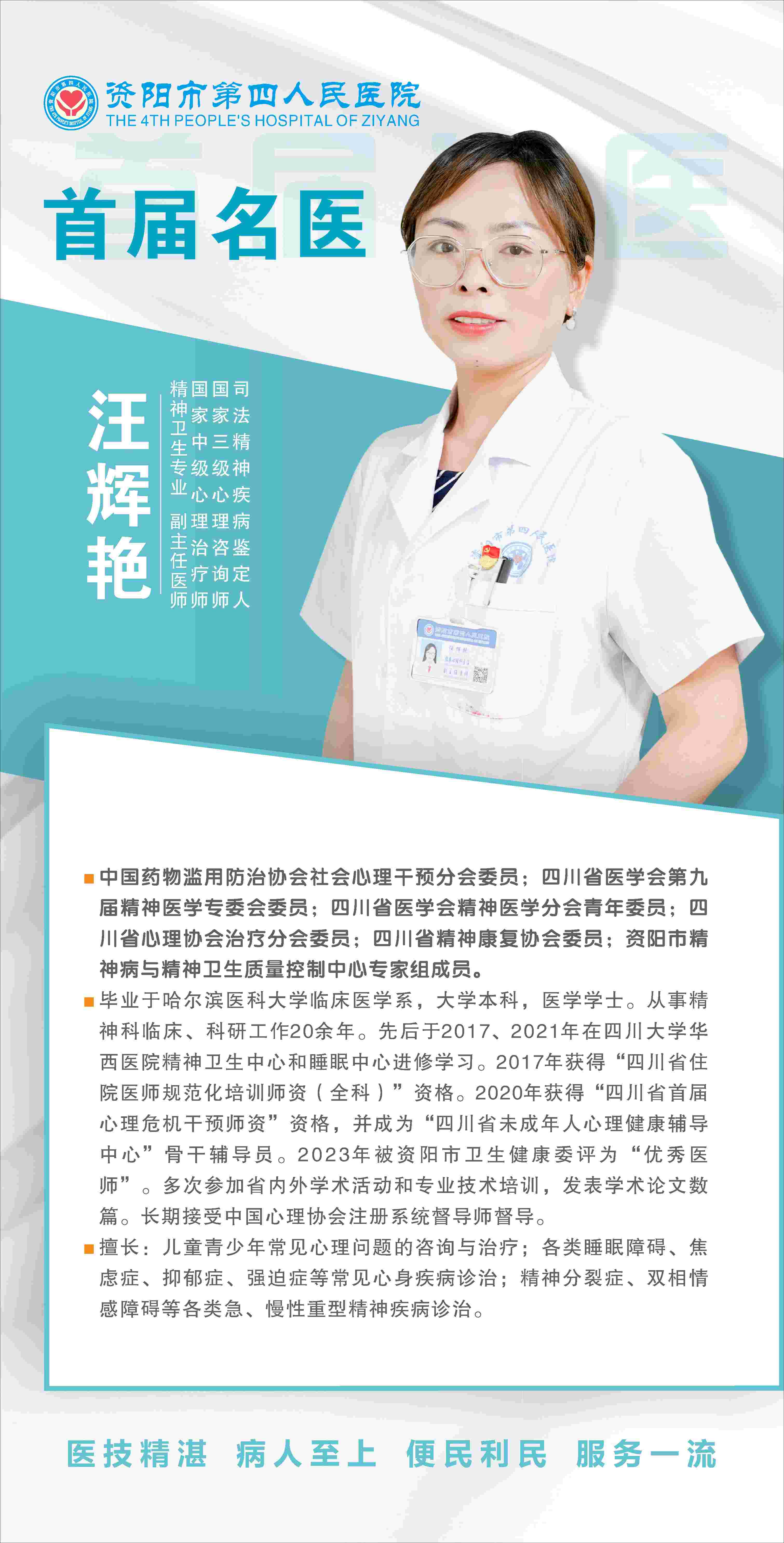 汪辉艳名医照片竖面(1).jpg