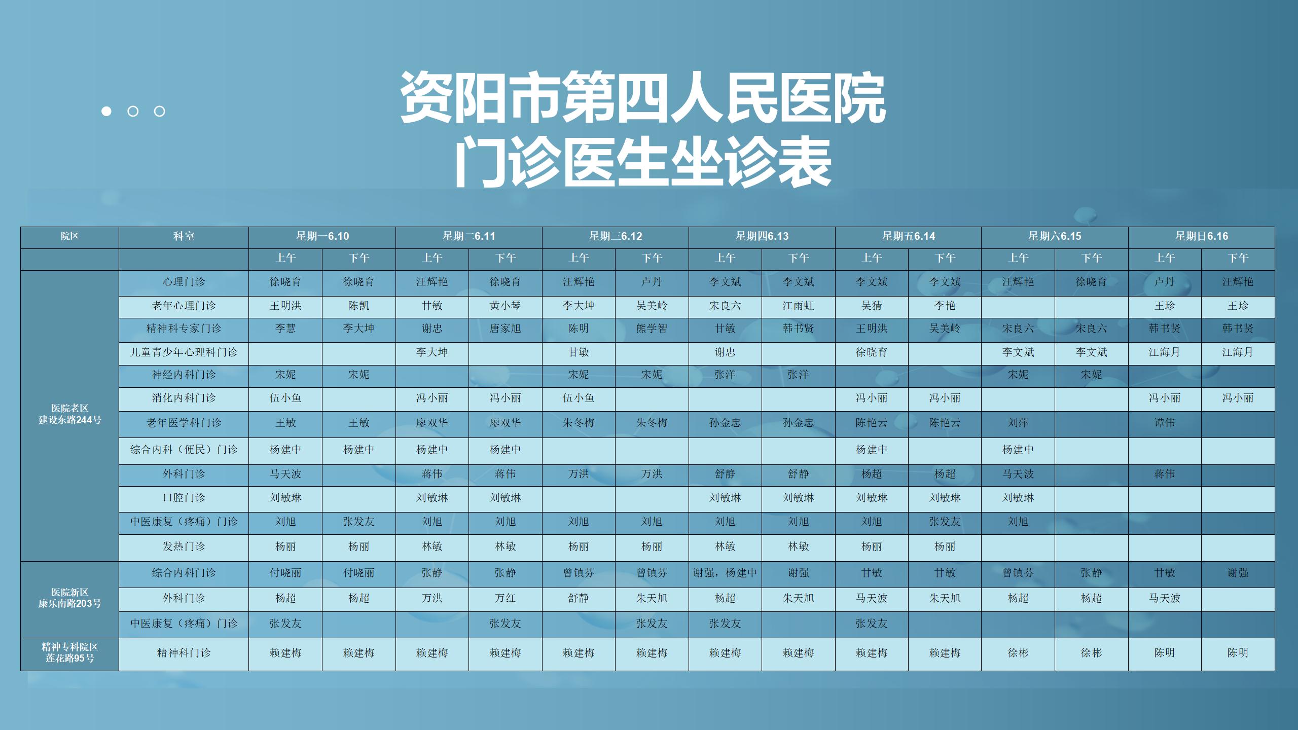 门诊医生坐诊表_01.jpg