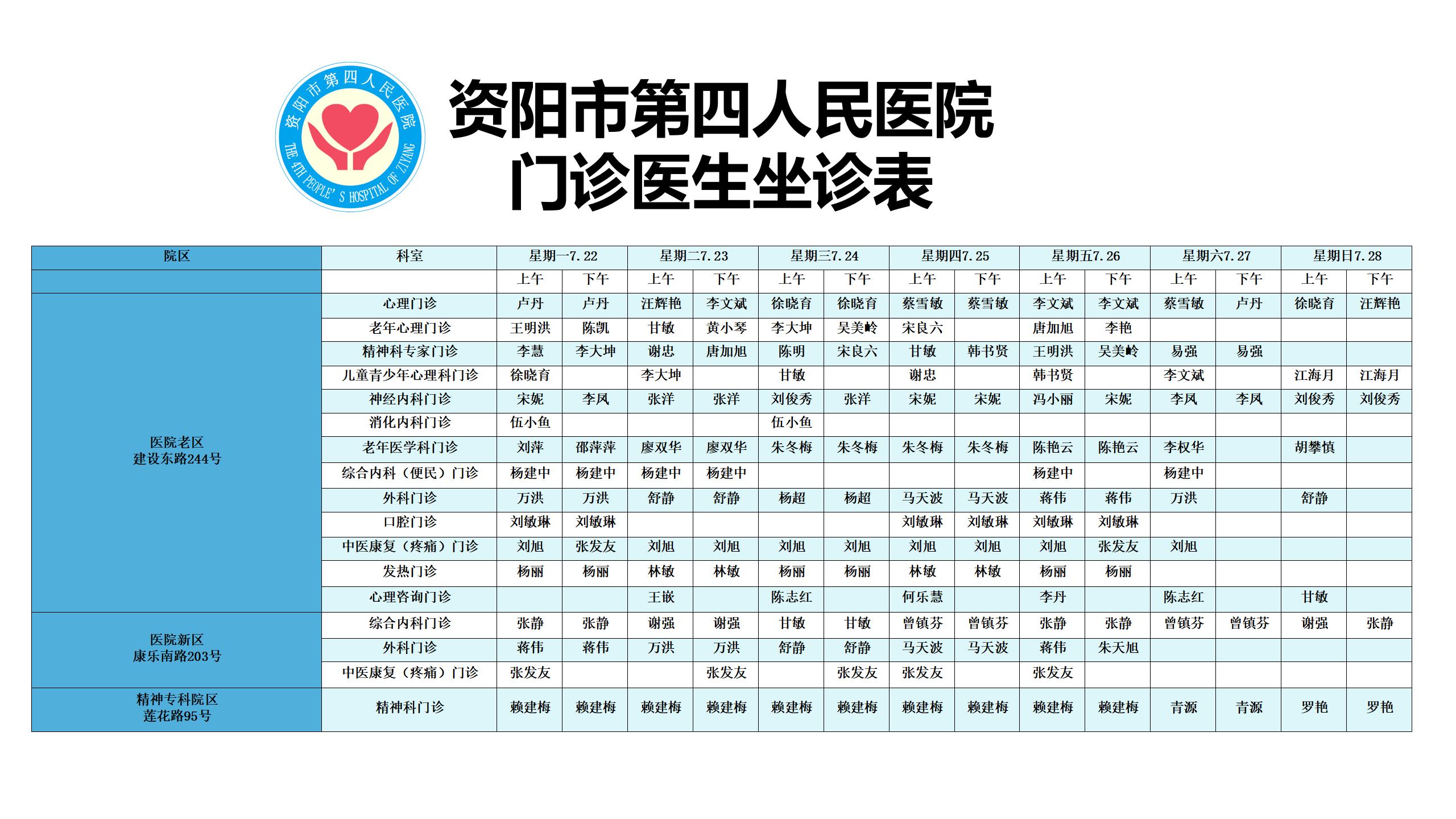 门诊医生坐诊表_01.jpg
