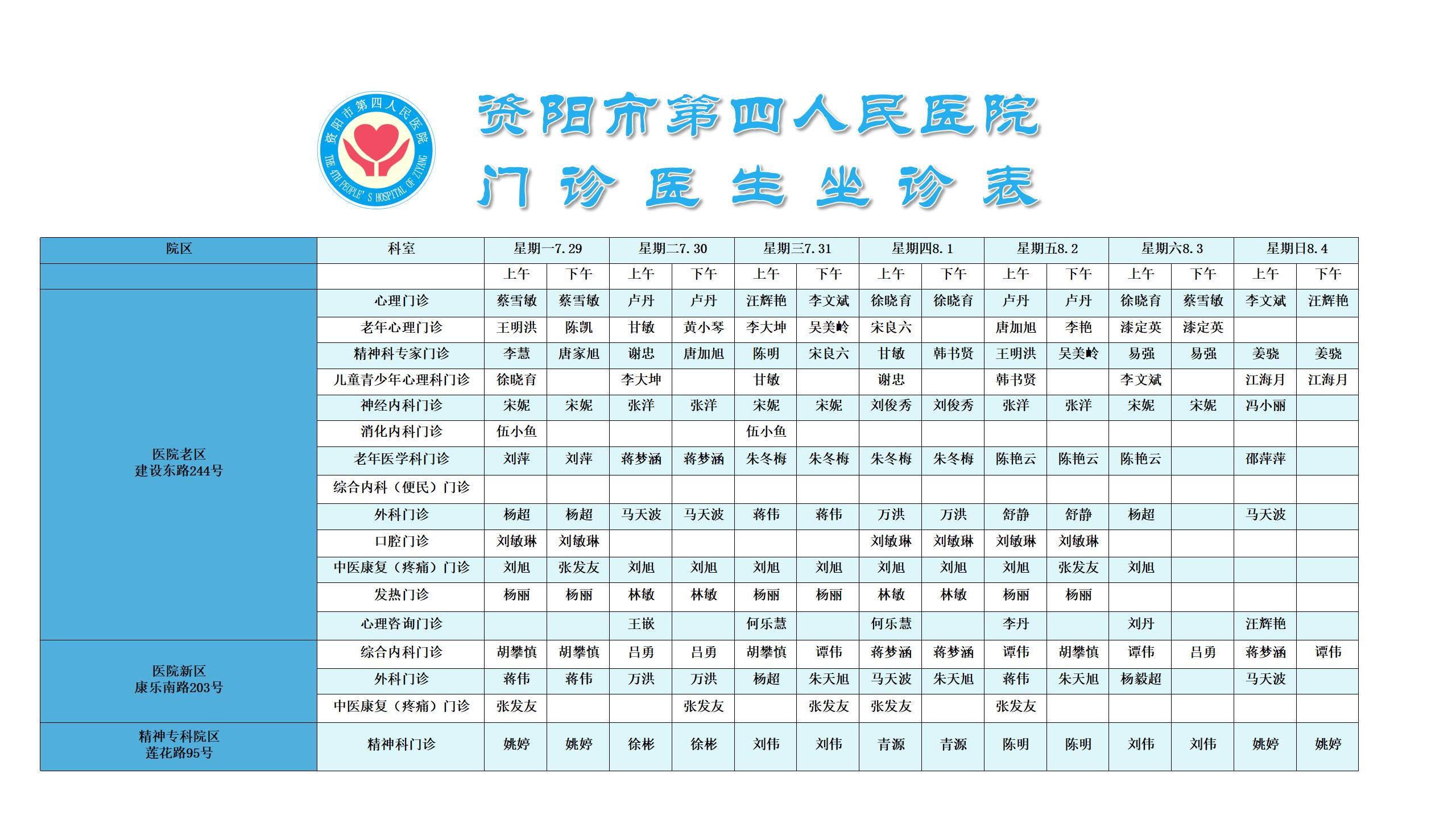 门诊医生坐诊表_01.jpg