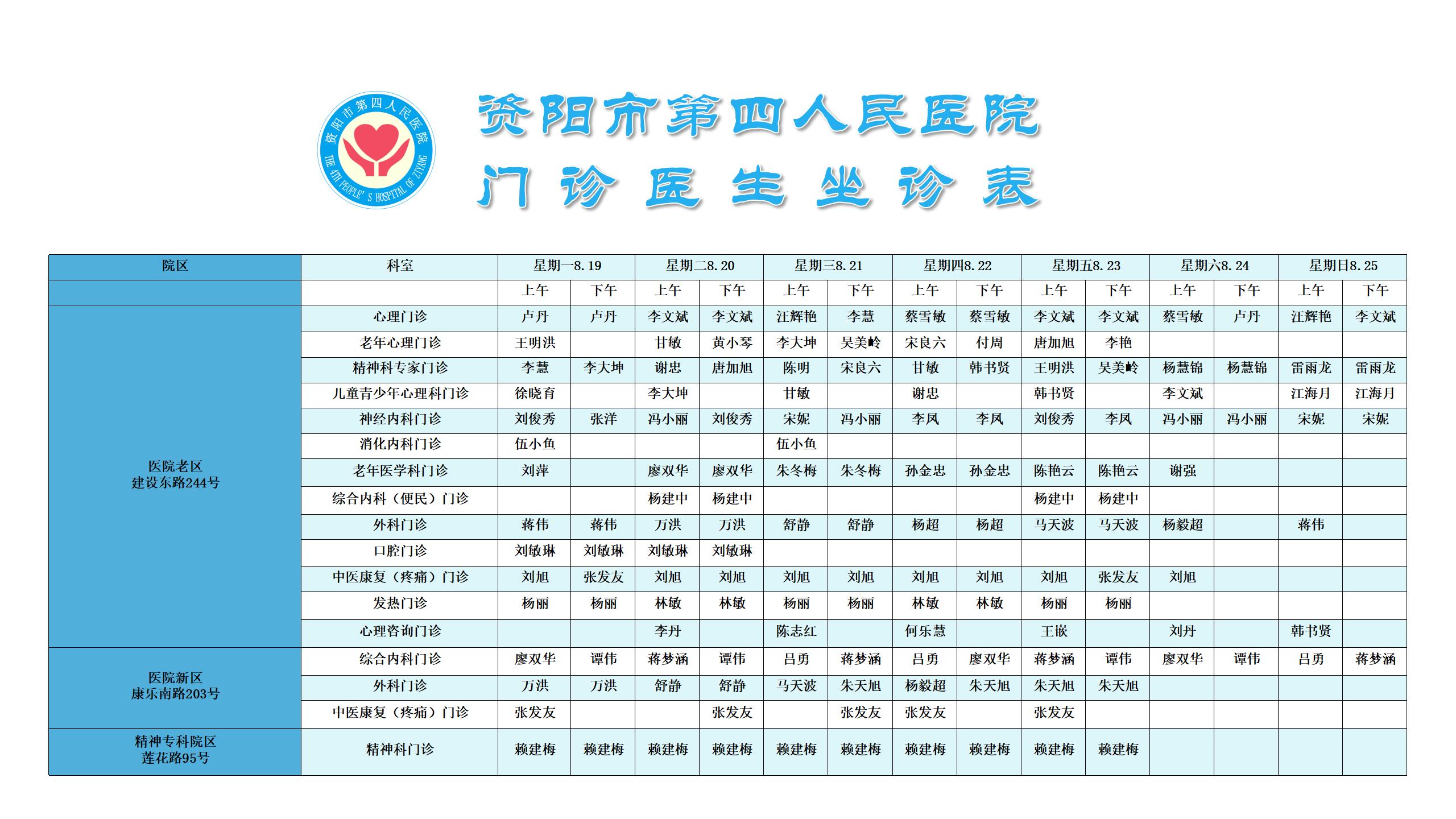 门诊医生坐诊表_01.jpg