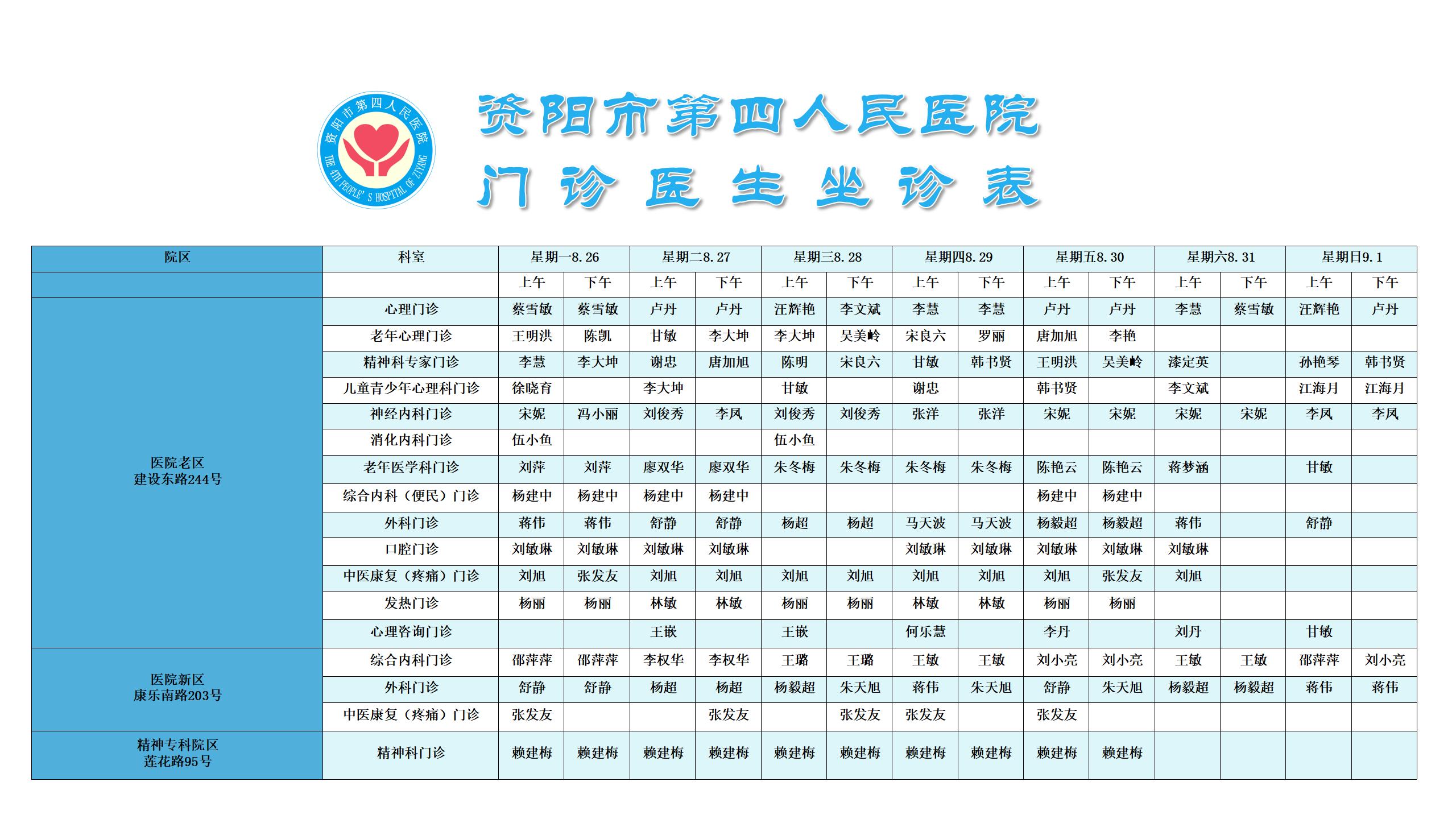 门诊医生坐诊表_01.jpg