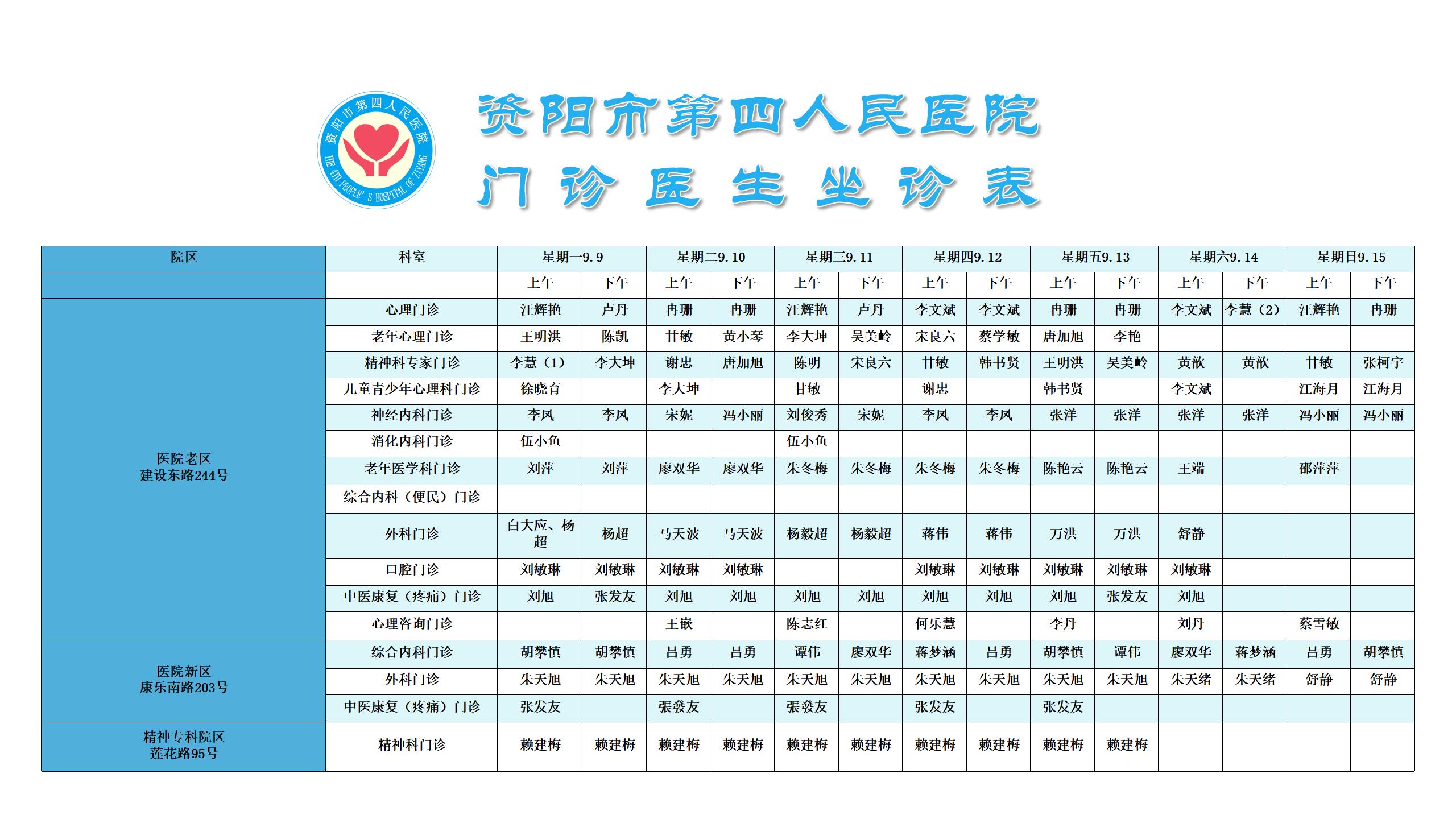 门诊医生坐诊表_01.jpg
