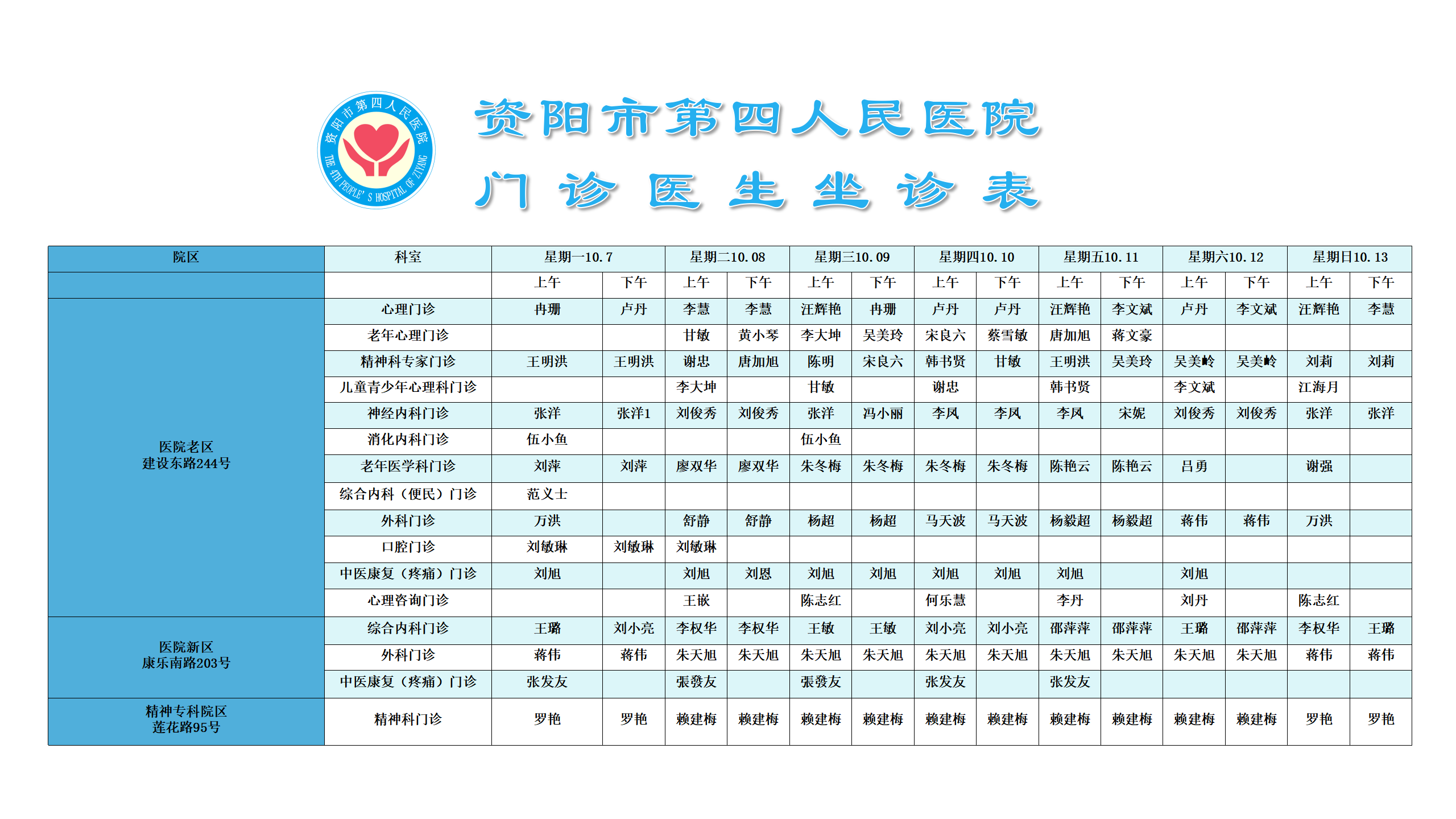门诊医生坐诊表_01.png