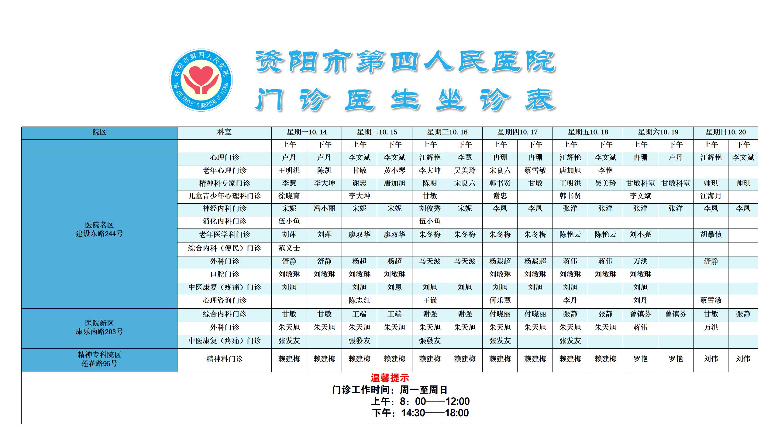 门诊医生坐诊表_01.jpg