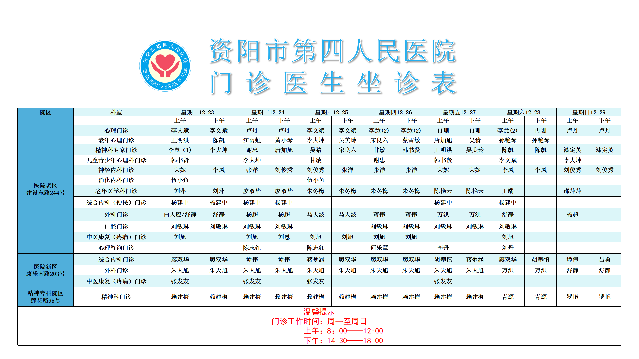 门诊医生坐诊表_01.png