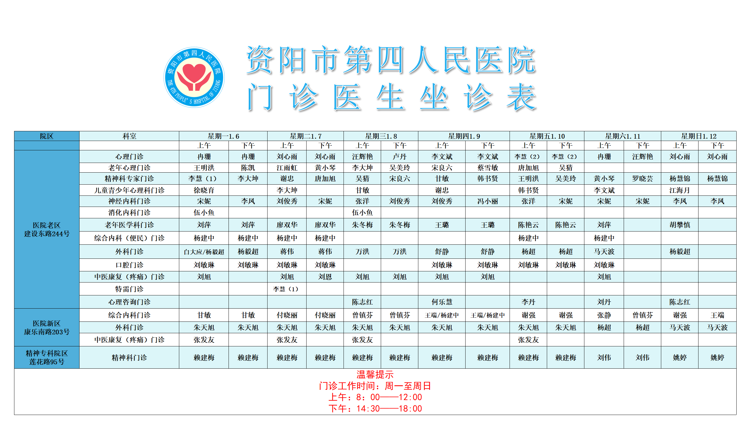 门诊医生坐诊表_01(1).png