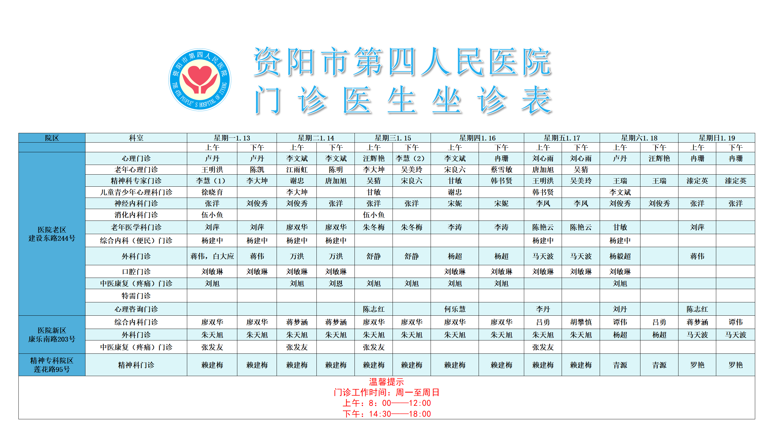 门诊医生坐诊表_01.png