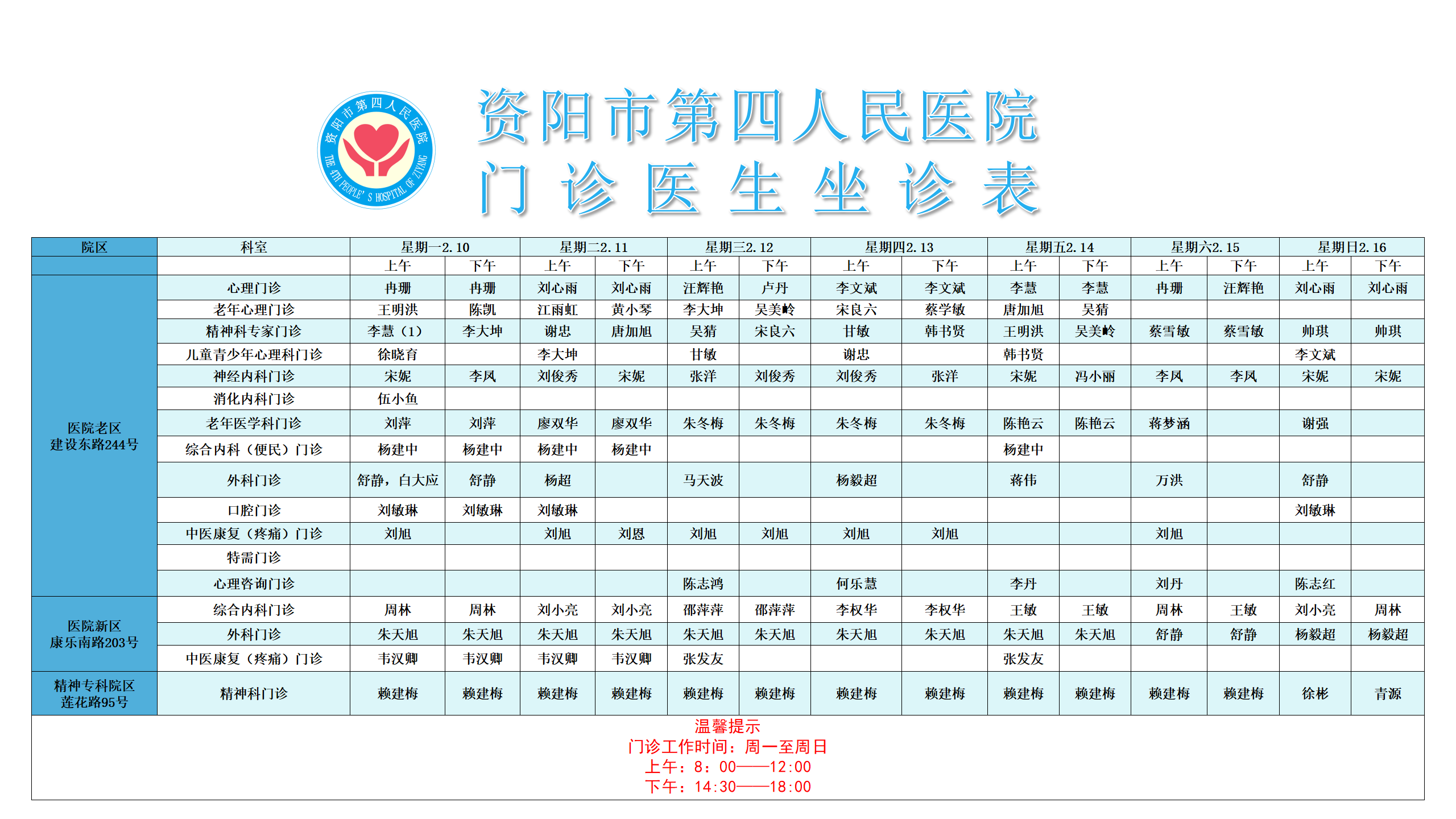 门诊医生坐诊表_01.png