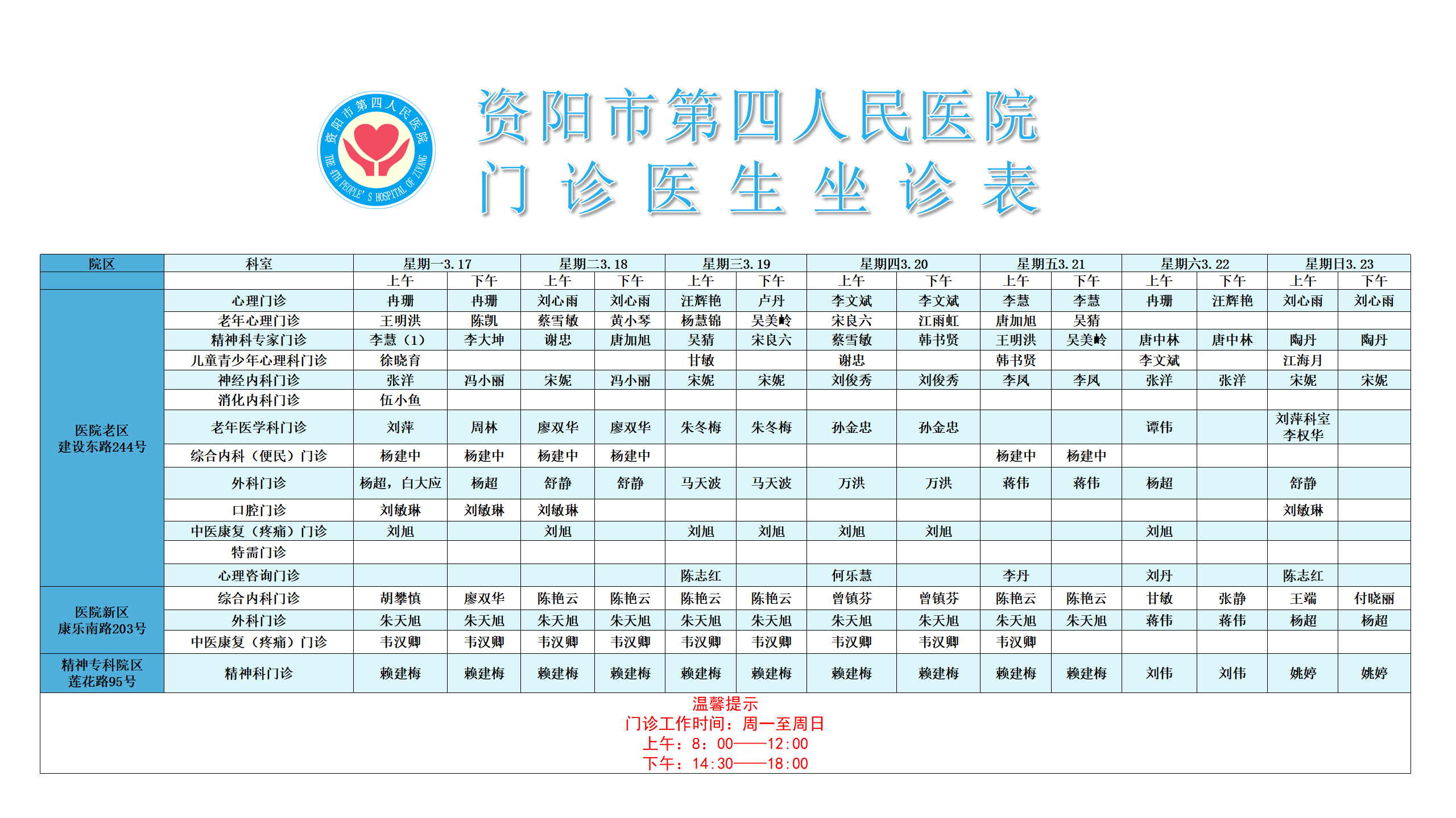 门诊医生坐诊表_01.png