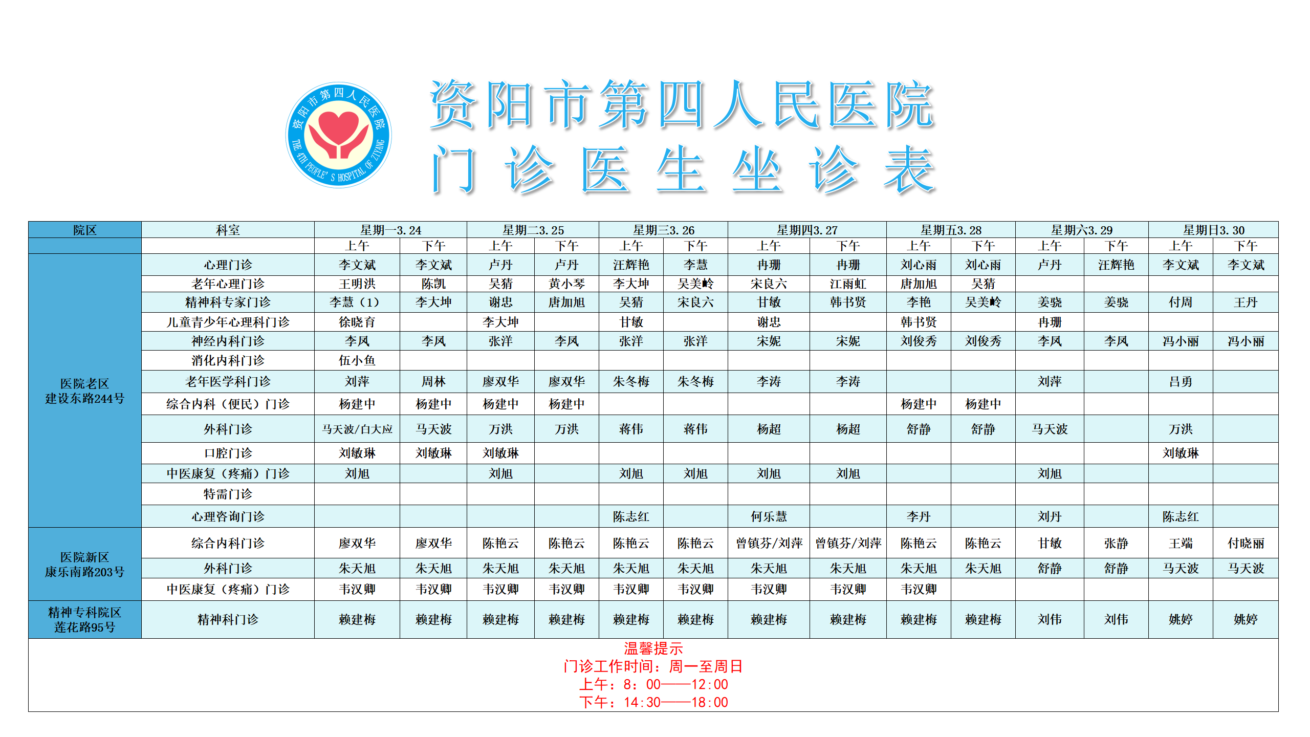 门诊医生坐诊表_01.png