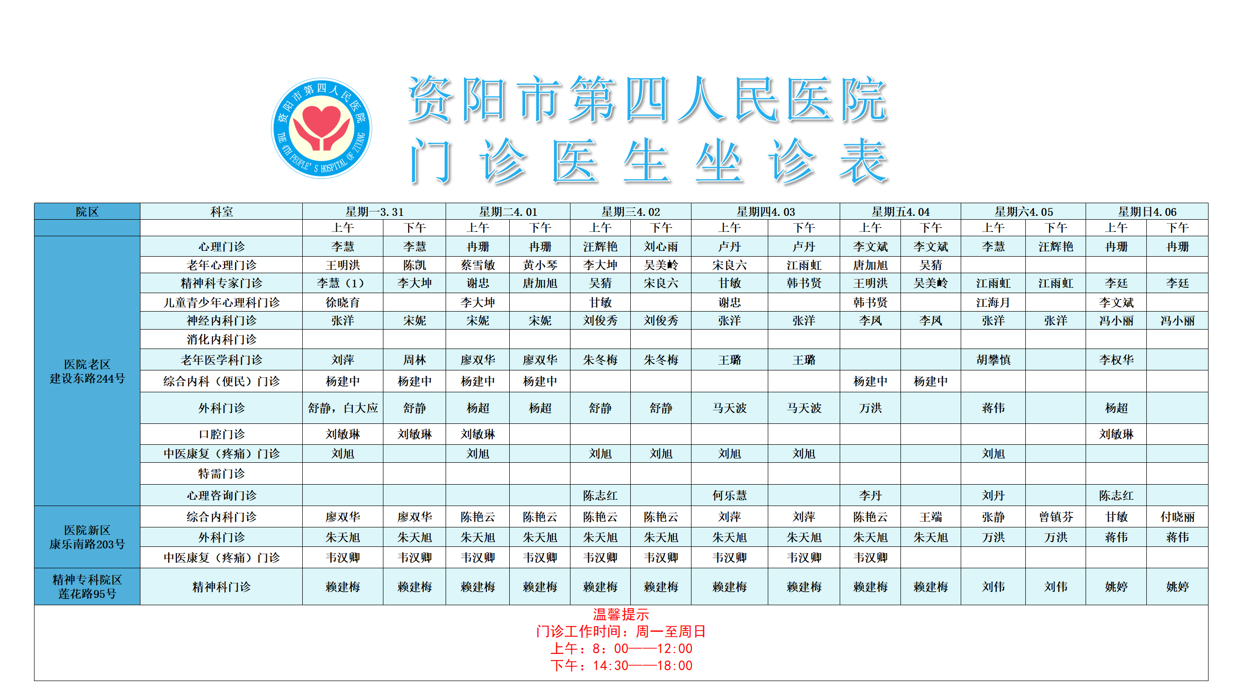 门诊医生坐诊表_01.png