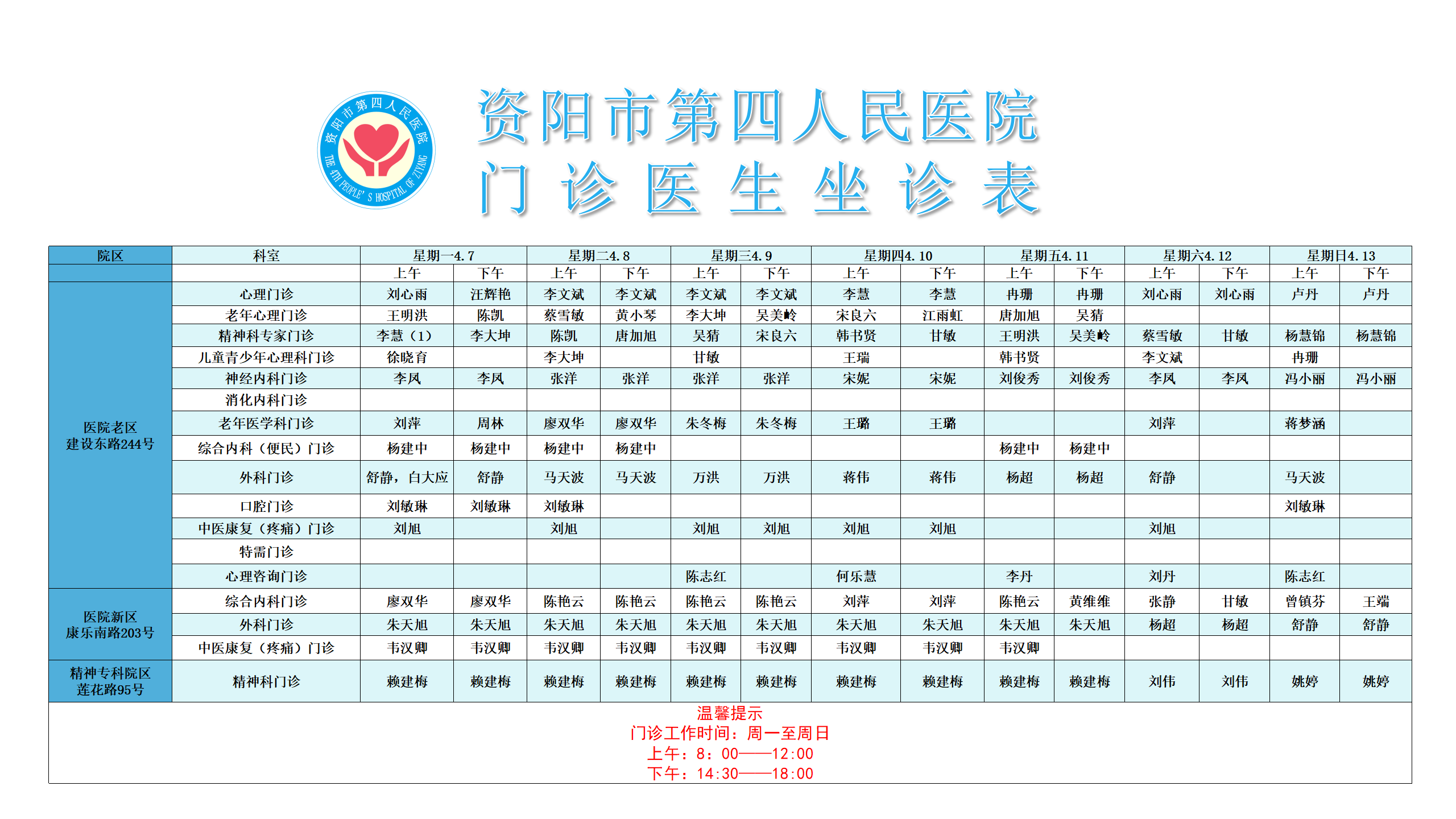 门诊医生坐诊表_01.png