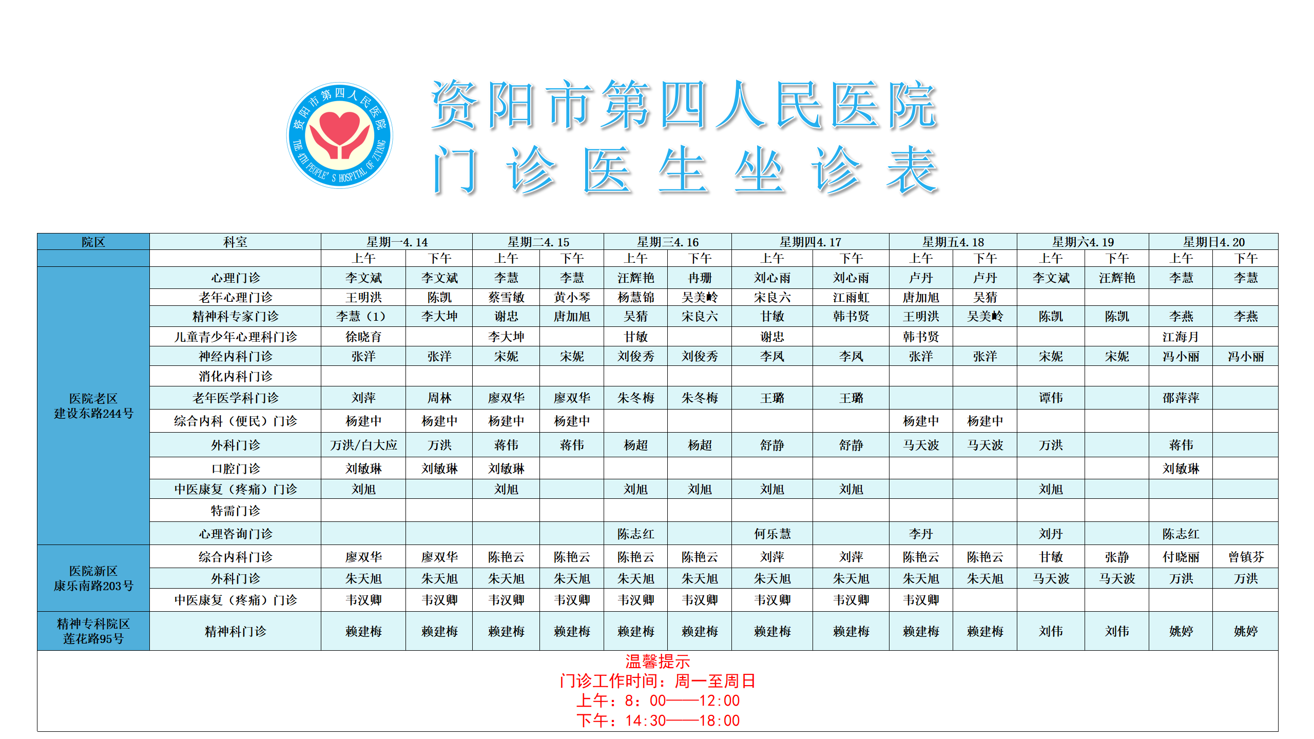 门诊医生坐诊表_01.png