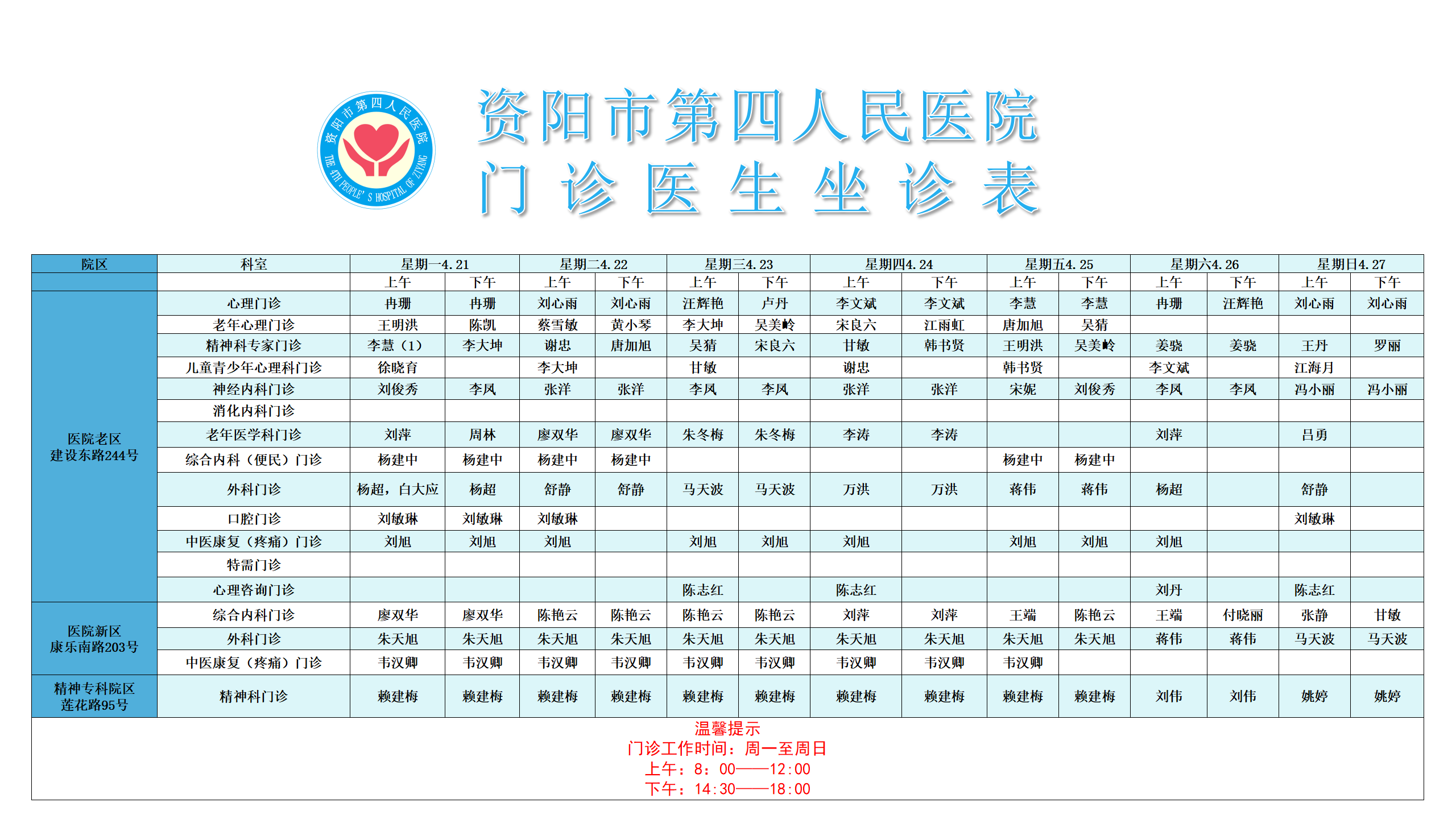 门诊医生坐诊表_01.png