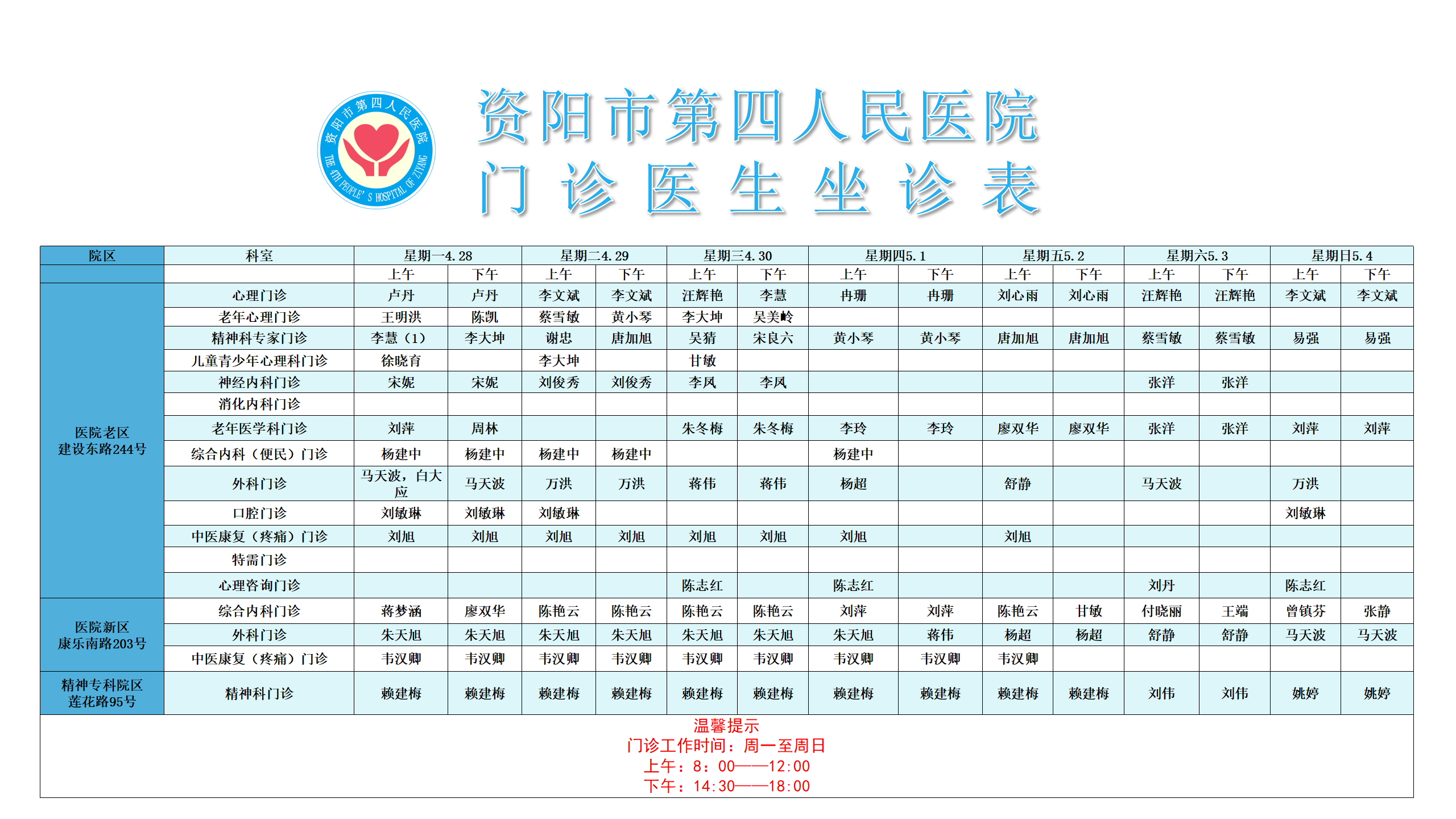 门诊医生坐诊表_01.png