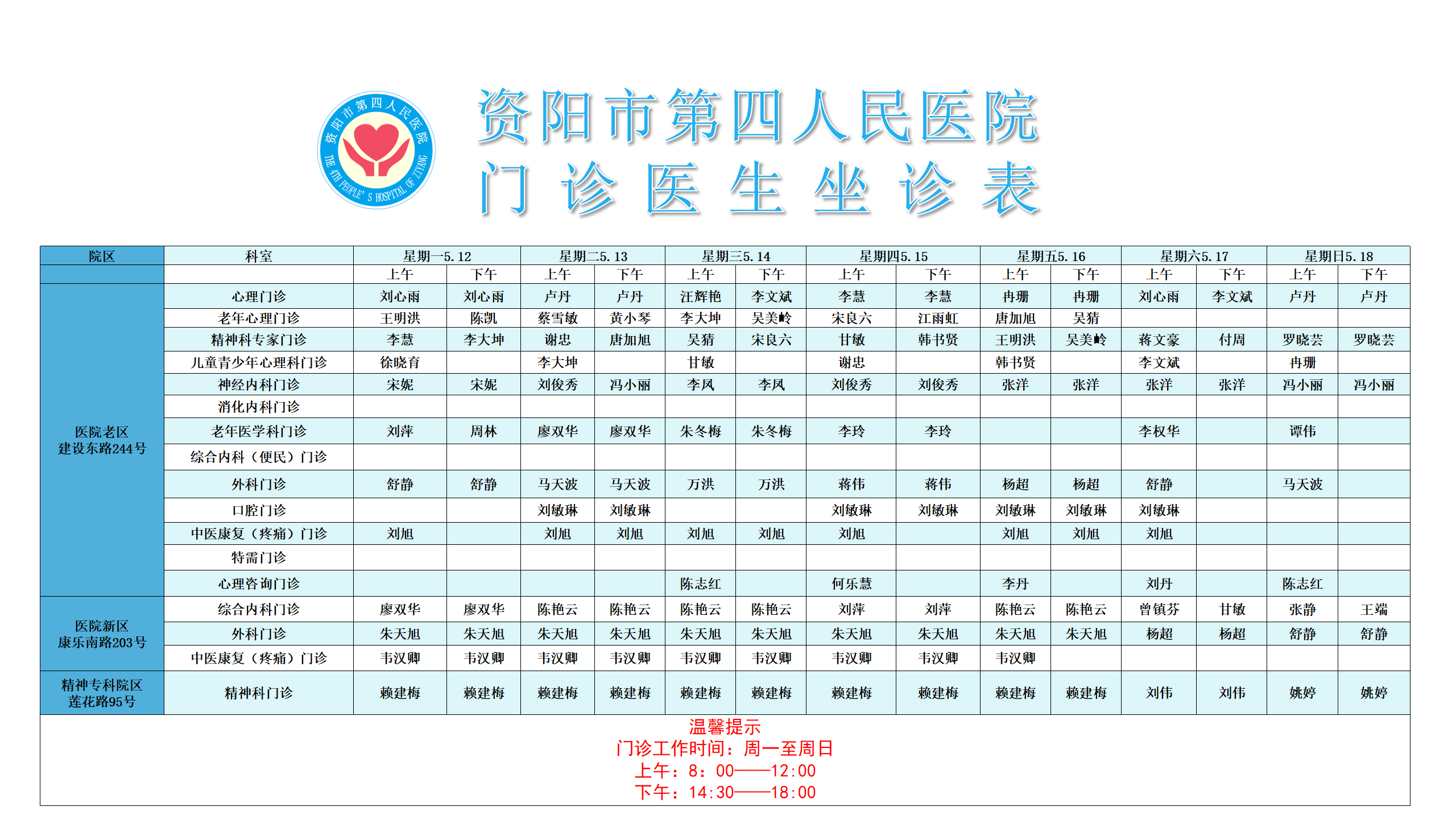 门诊医生坐诊表_01.png