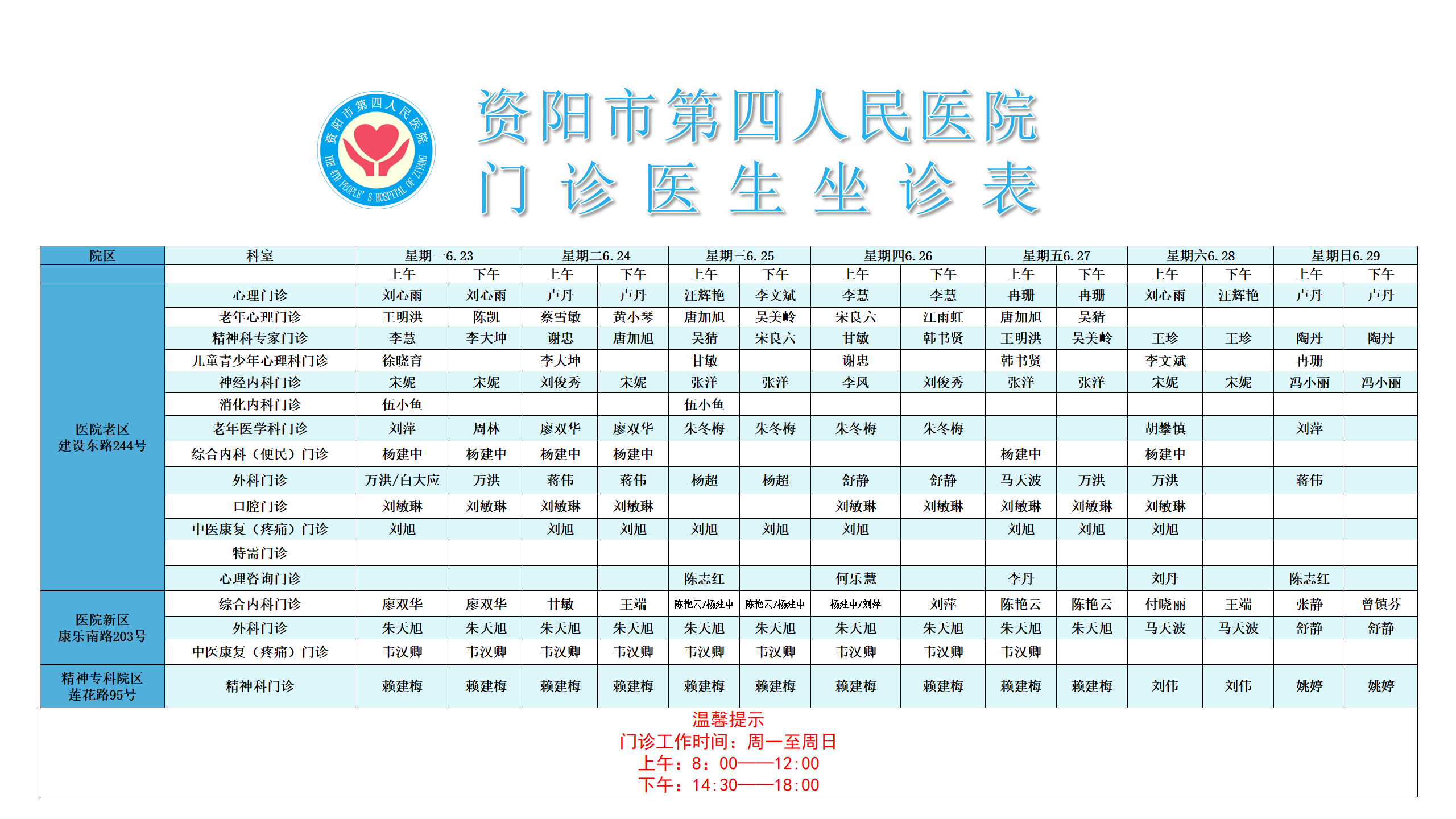 门诊医生坐诊表_01.png
