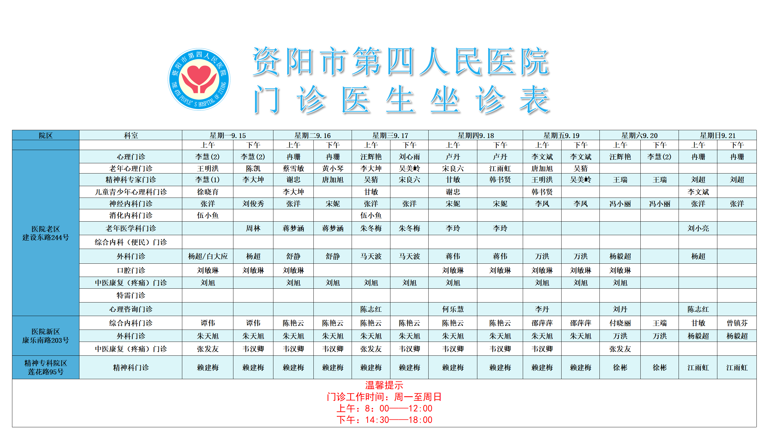 门诊医生坐诊表_01.png