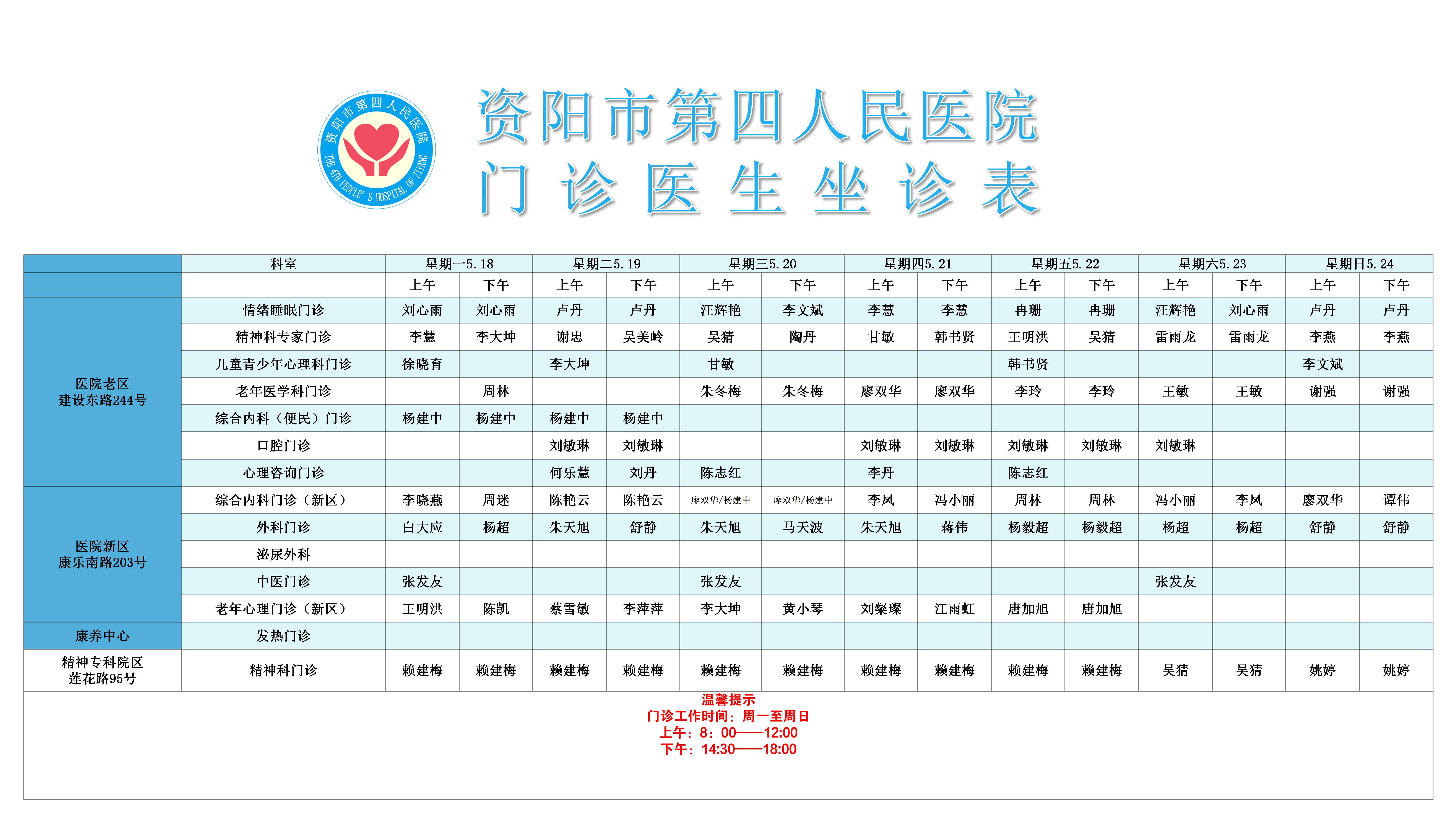 门诊医生坐诊表_01.jpg