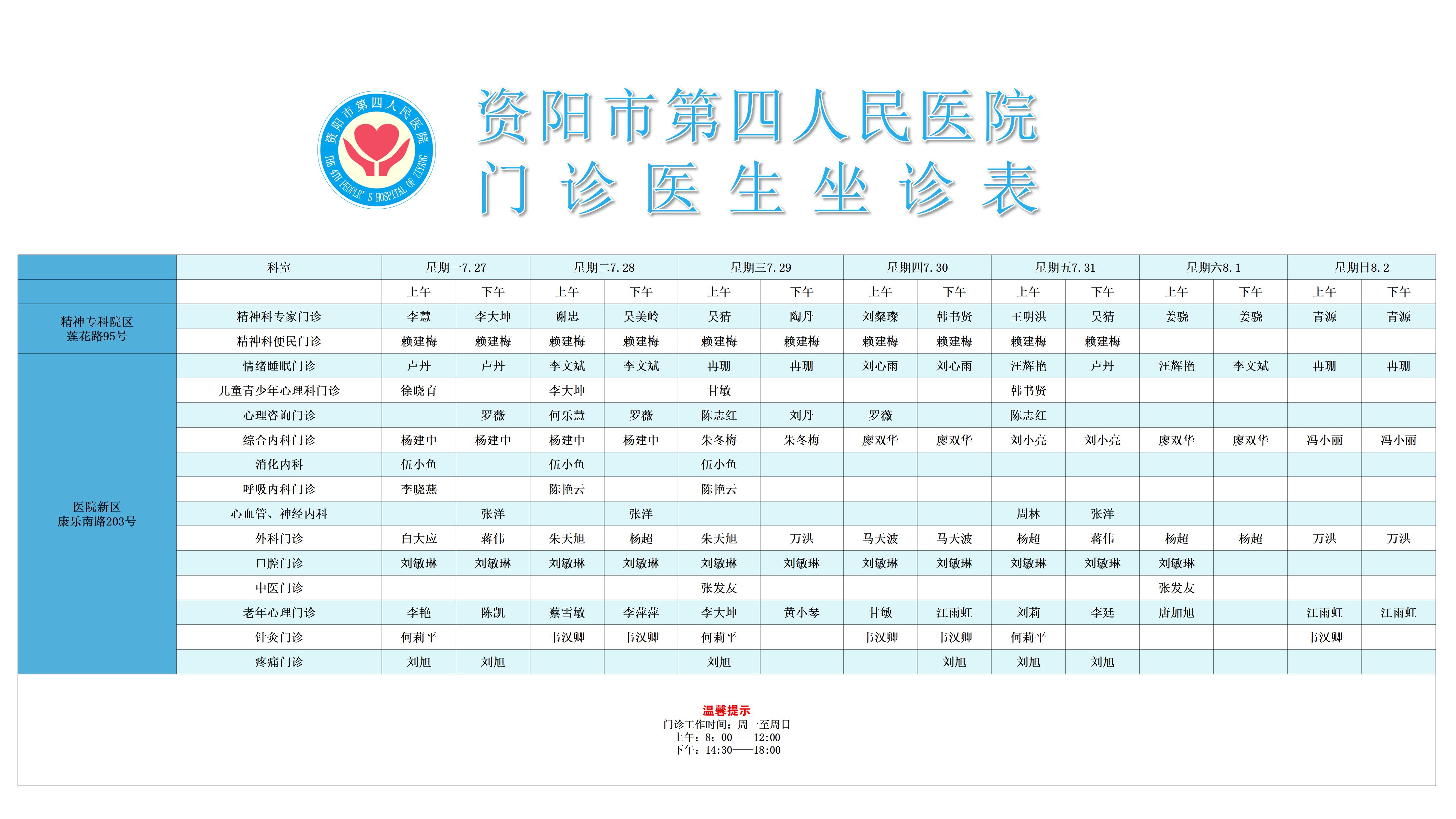 门诊医生坐诊表_01.jpg