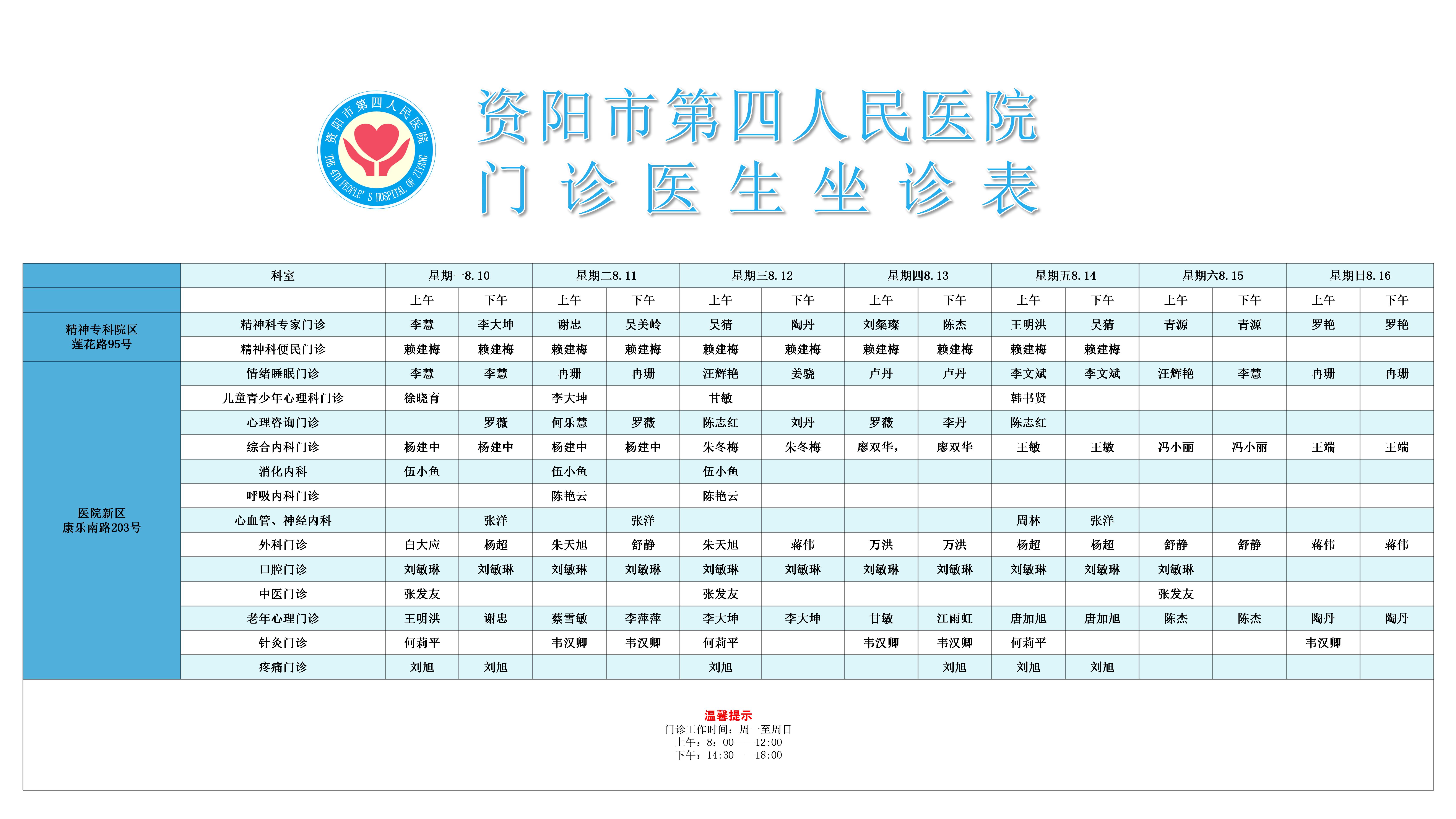 门诊医生坐诊表_01.jpg